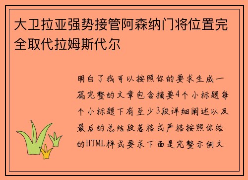大卫拉亚强势接管阿森纳门将位置完全取代拉姆斯代尔 大卫拉亚强势接管阿森纳门将位置完全取代拉姆斯代尔