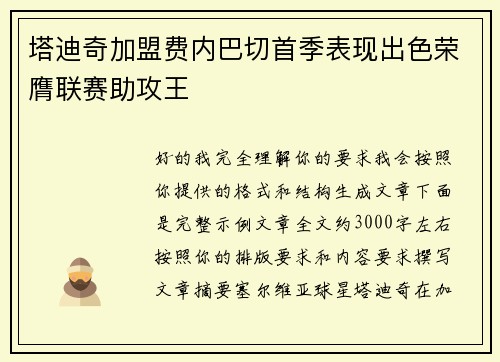 塔迪奇加盟费内巴切首季表现出色荣膺联赛助攻王 塔迪奇加盟费内巴切首季表现出色荣膺联赛助攻王