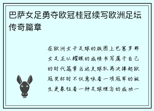 巴萨女足勇夺欧冠桂冠续写欧洲足坛传奇篇章