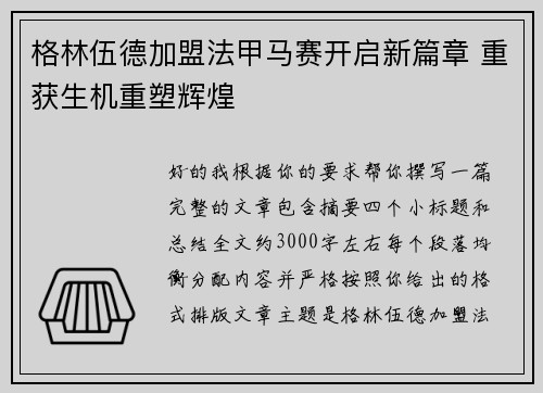 格林伍德加盟法甲马赛开启新篇章 重获生机重塑辉煌 格林伍德加盟法甲马赛开启新篇章 重获生机重塑辉煌