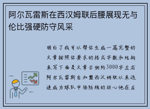 阿尔瓦雷斯在西汉姆联后腰展现无与伦比强硬防守风采 阿尔瓦雷斯在西汉姆联后腰展现无与伦比强硬防守风采