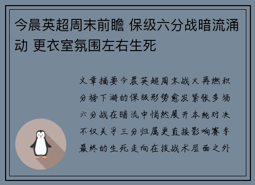 今晨英超周末前瞻 保级六分战暗流涌动 更衣室氛围左右生死 今晨英超周末前瞻 保级六分战暗流涌动 更衣室氛围左右生死