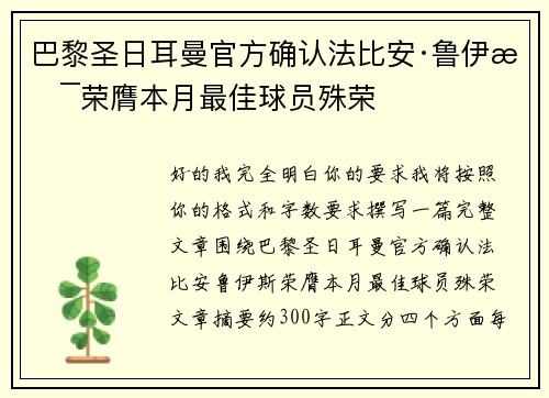 巴黎圣日耳曼官方确认法比安·鲁伊斯荣膺本月最佳球员殊荣